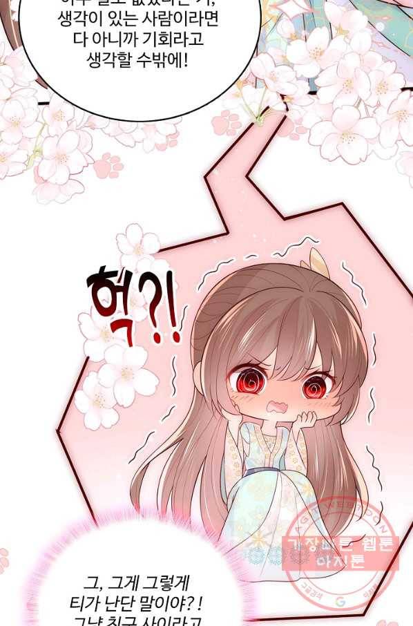 악당이지만 남주를 키웠습니다 98화 7