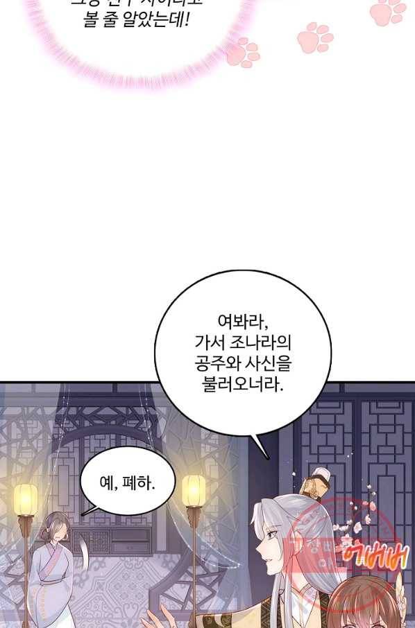 악당이지만 남주를 키웠습니다 98화 8