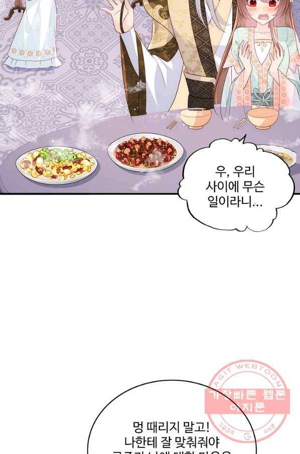 악당이지만 남주를 키웠습니다 98화 9