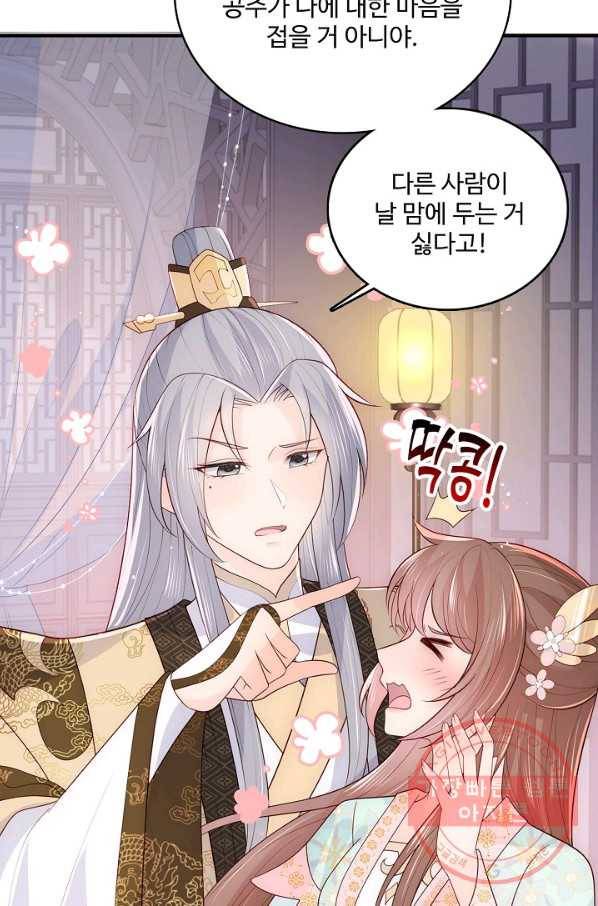 악당이지만 남주를 키웠습니다 98화 10
