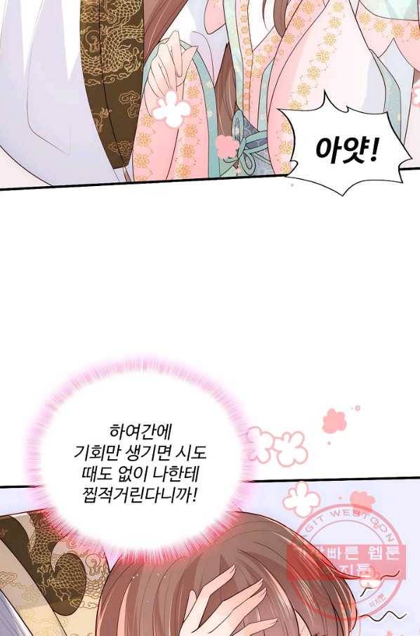 악당이지만 남주를 키웠습니다 98화 11