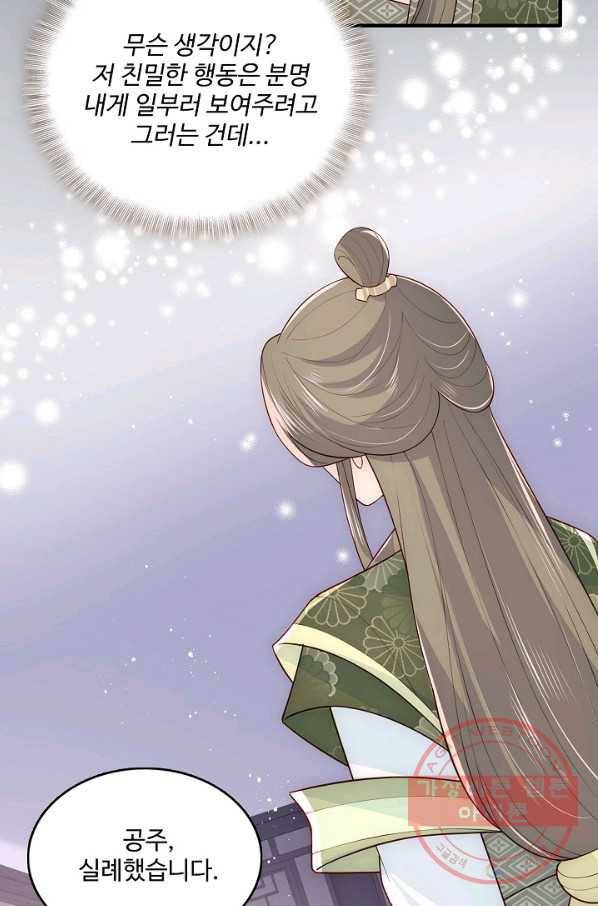 악당이지만 남주를 키웠습니다 98화 16