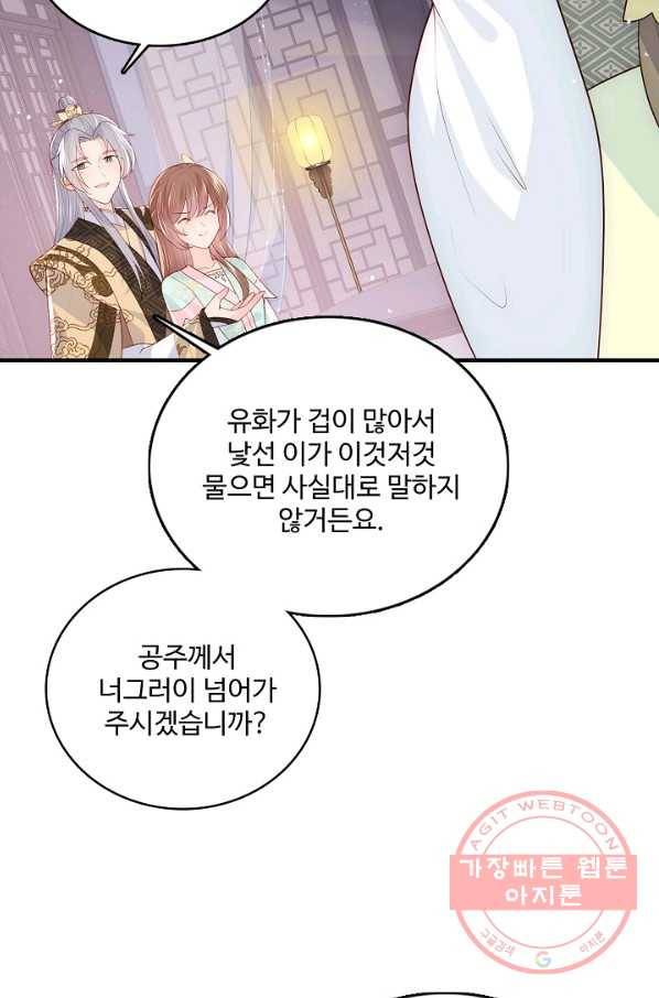 악당이지만 남주를 키웠습니다 98화 17