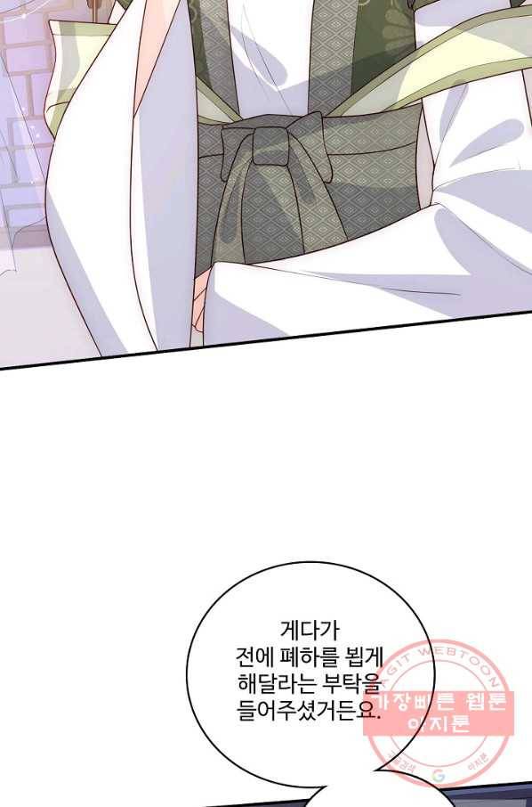 악당이지만 남주를 키웠습니다 98화 19