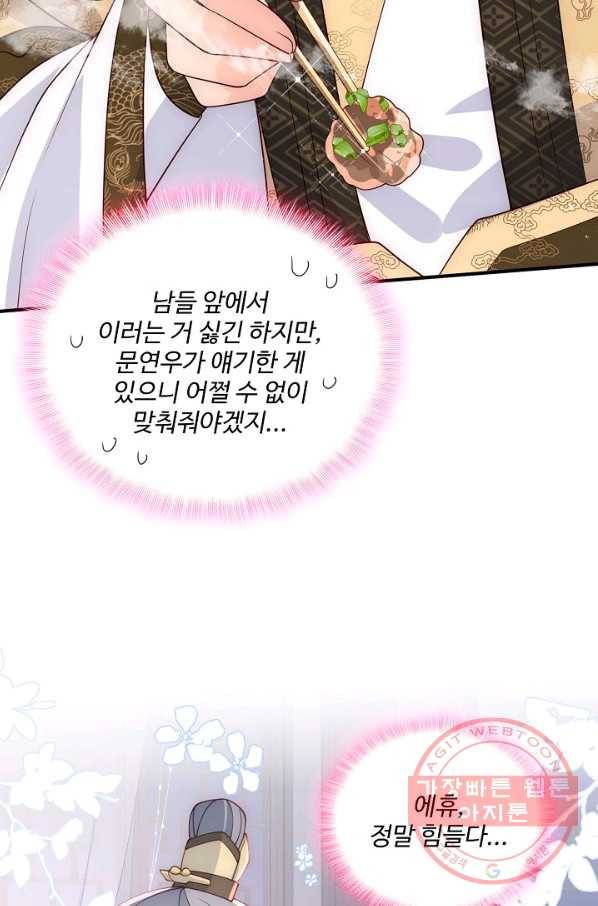 악당이지만 남주를 키웠습니다 98화 27