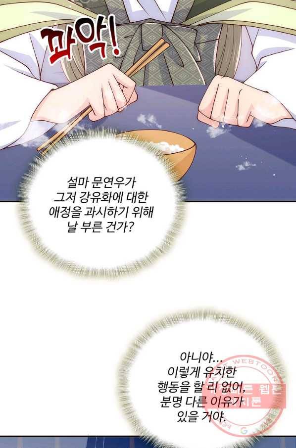 악당이지만 남주를 키웠습니다 98화 31