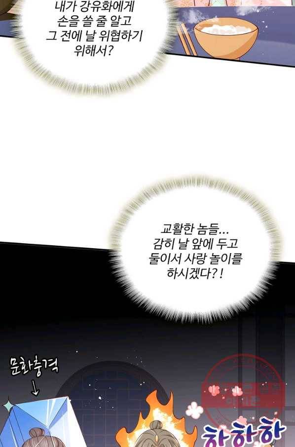악당이지만 남주를 키웠습니다 98화 33