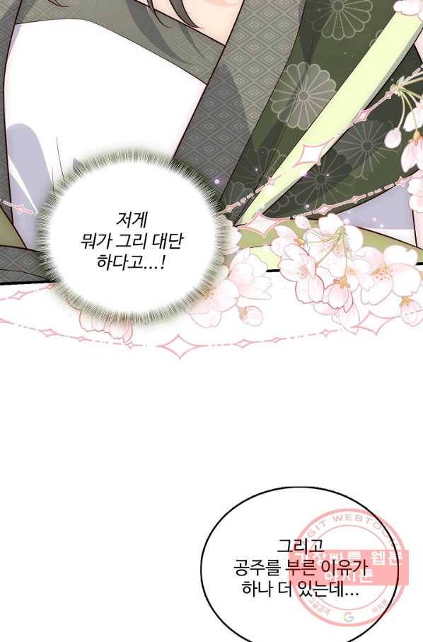 악당이지만 남주를 키웠습니다 98화 46
