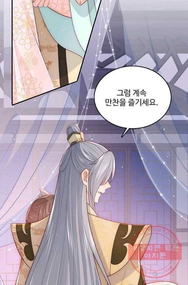 악당이지만 남주를 키웠습니다 98화 53