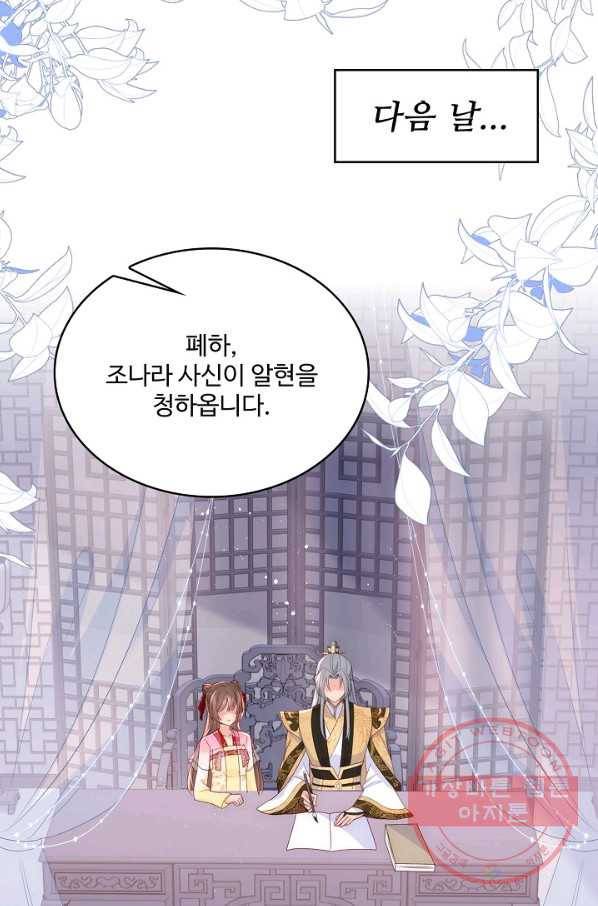 악당이지만 남주를 키웠습니다 98화 57