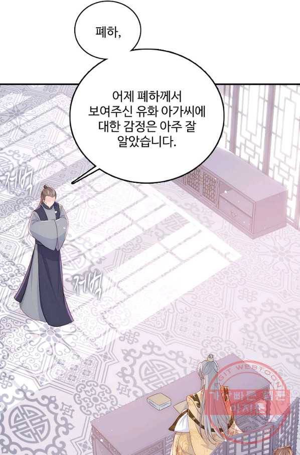 악당이지만 남주를 키웠습니다 98화 61