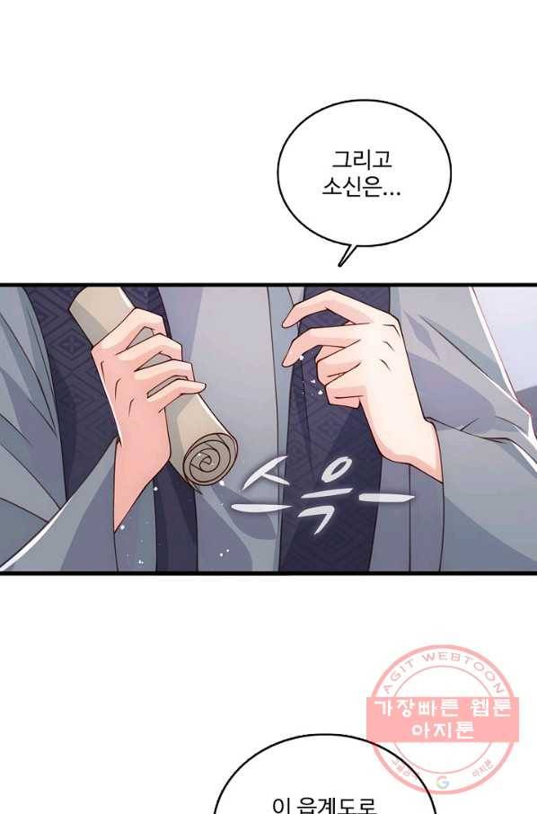 악당이지만 남주를 키웠습니다 98화 64