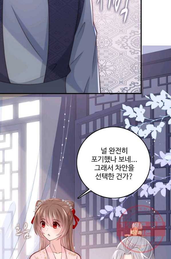 악당이지만 남주를 키웠습니다 98화 70