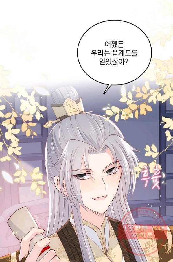 악당이지만 남주를 키웠습니다 98화 72