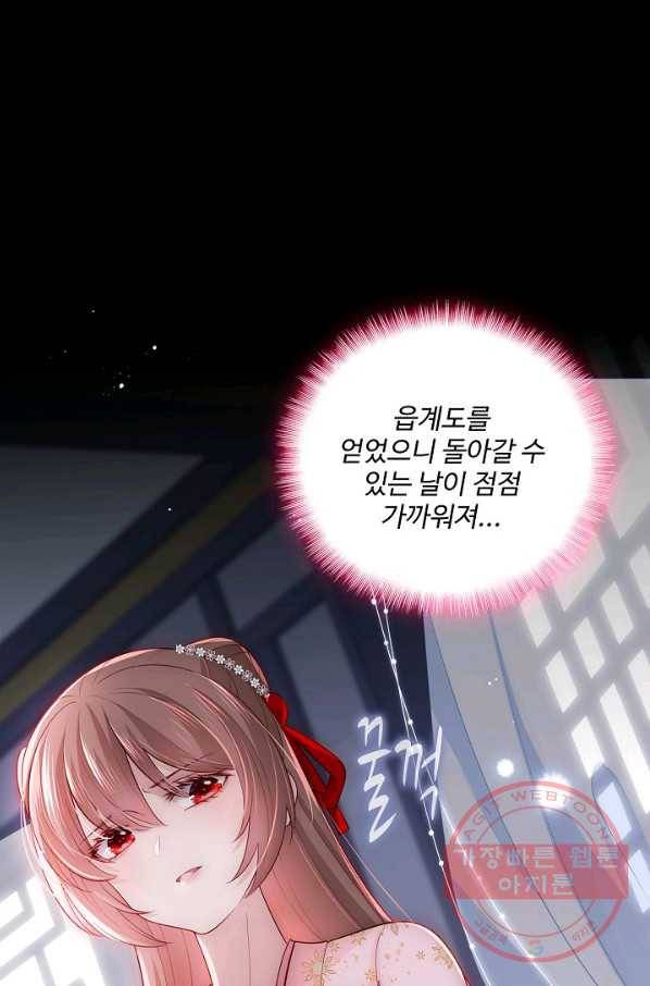 악당이지만 남주를 키웠습니다 98화 75