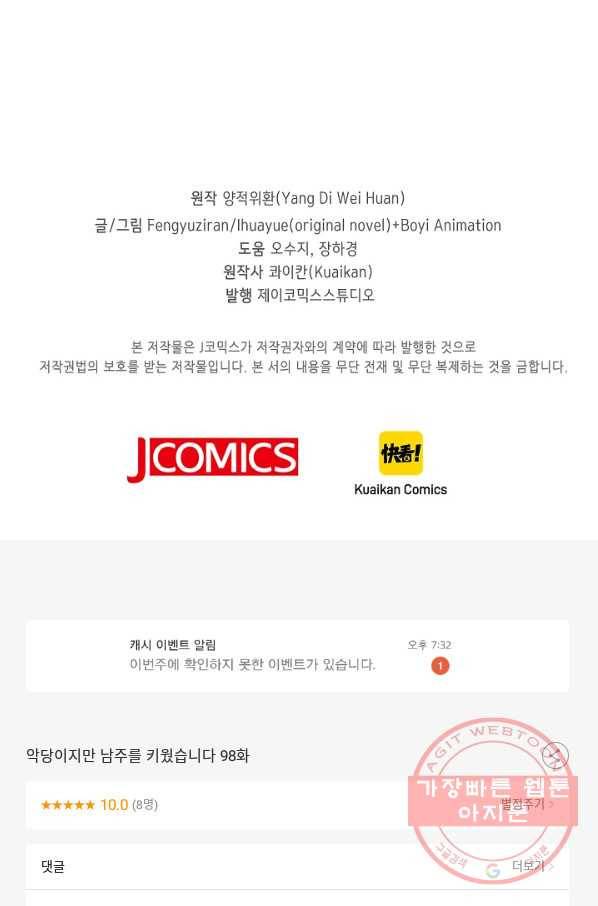 악당이지만 남주를 키웠습니다 98화 79