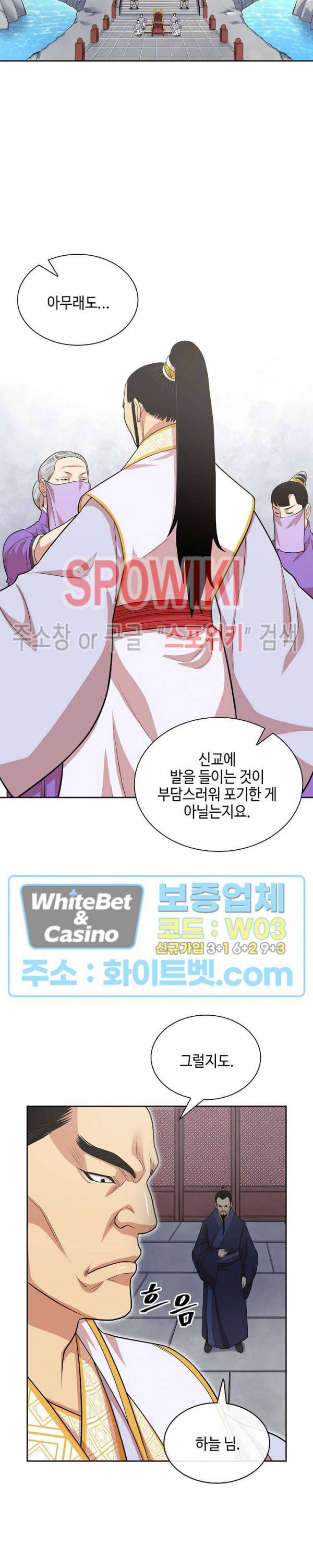 무신전기 114화 2