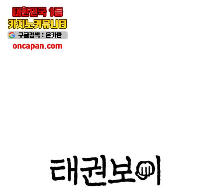 태권보이 25화 14