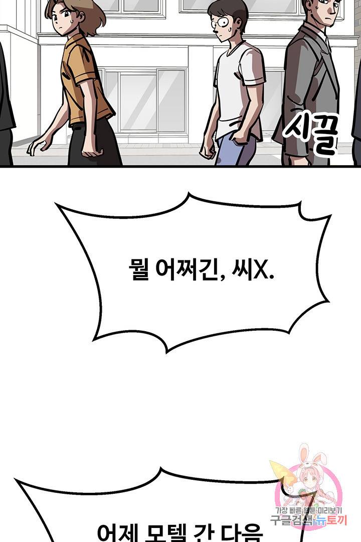 킬러 5 54화 3