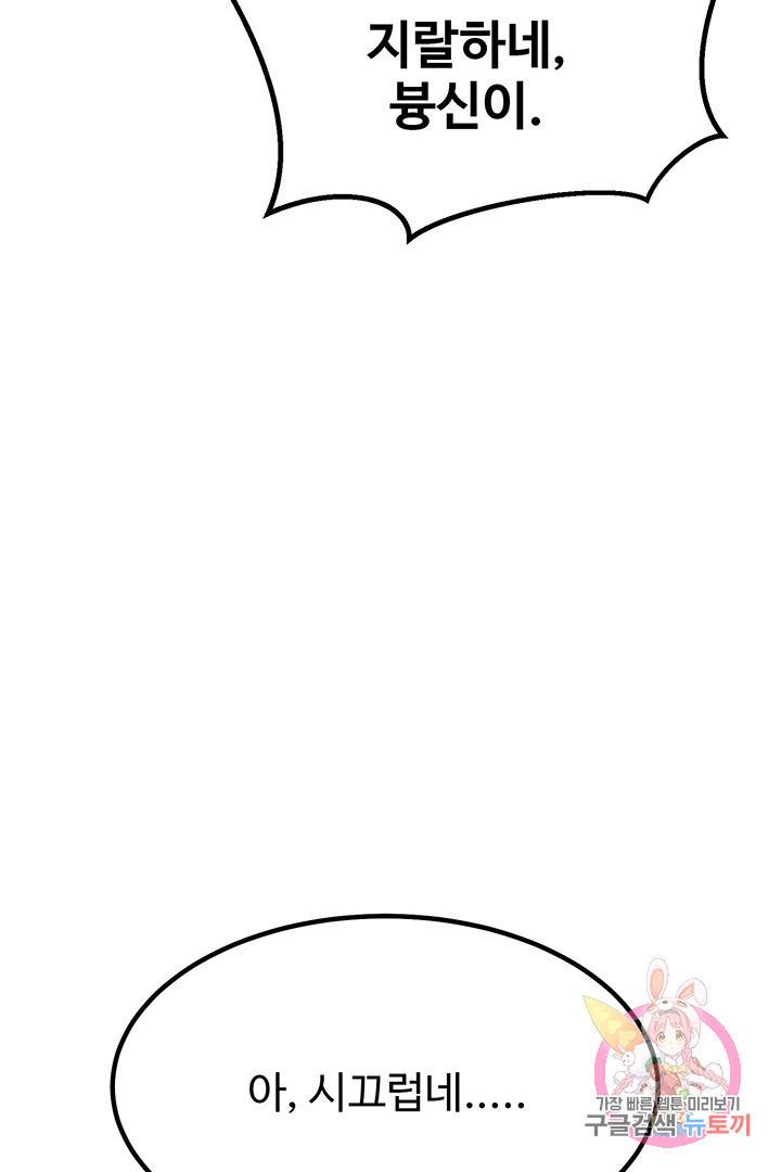 킬러 5 54화 5