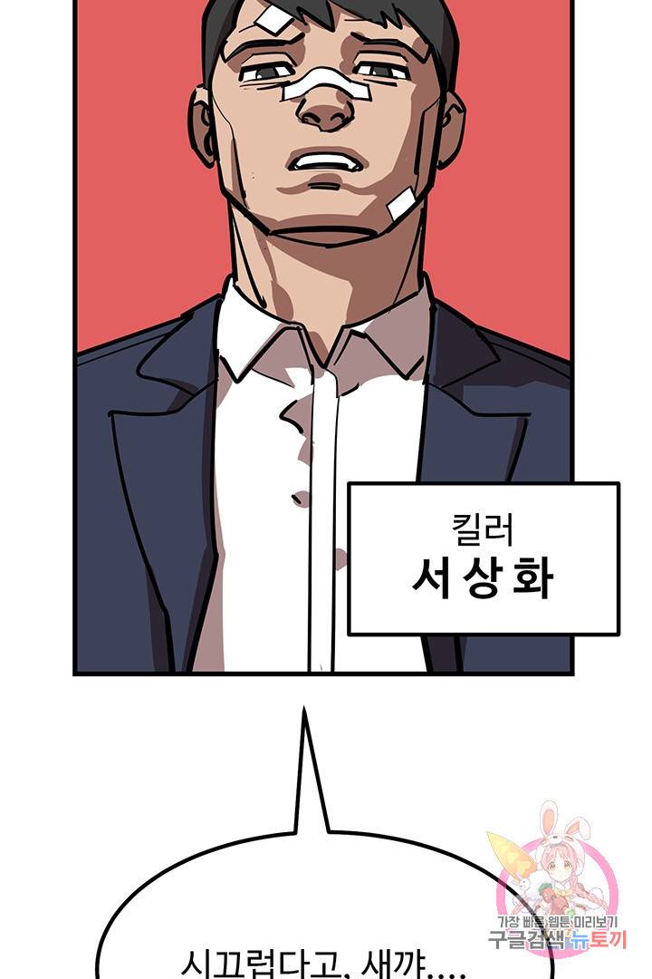 킬러 5 54화 8