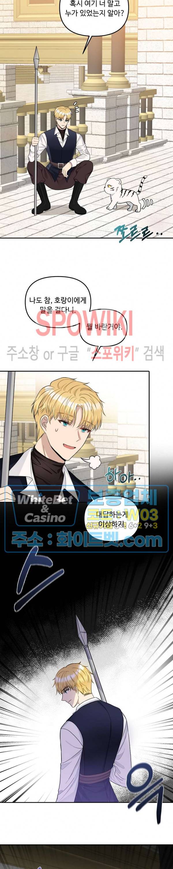 황제의 가면 32화 3
