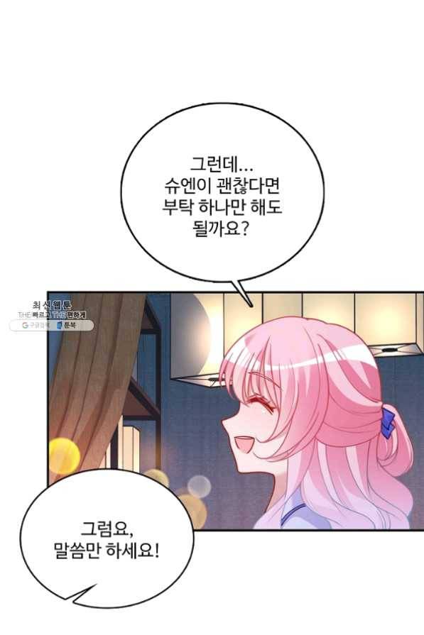 황녀의 생존법칙 161화 4