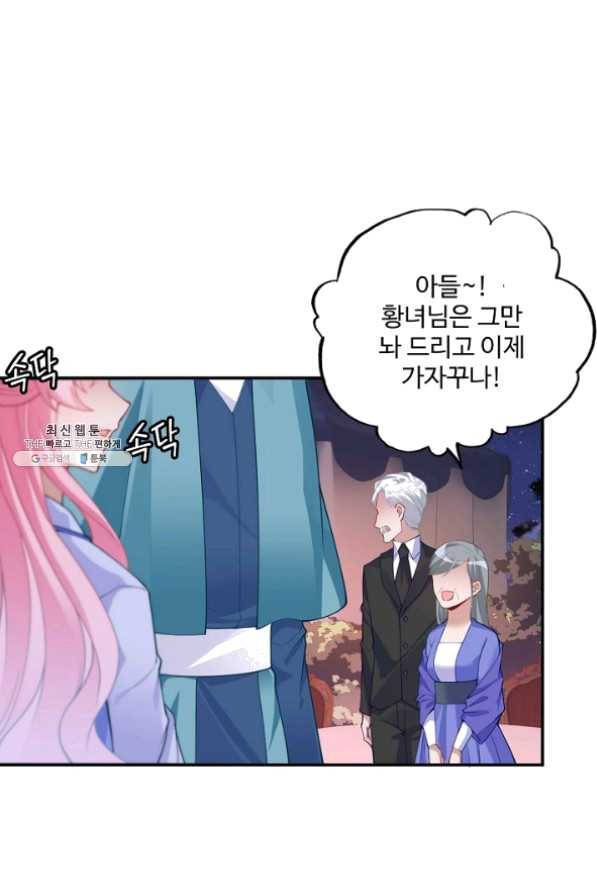 황녀의 생존법칙 161화 5
