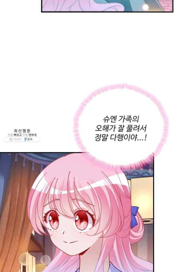 황녀의 생존법칙 161화 7