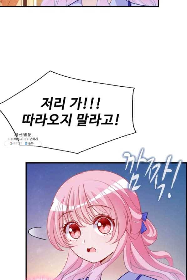 황녀의 생존법칙 161화 8