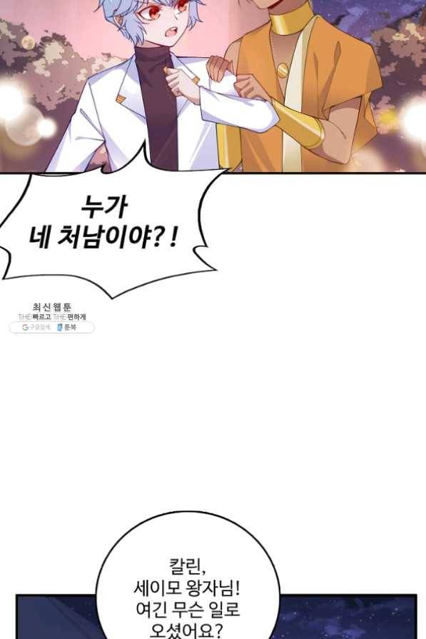 황녀의 생존법칙 161화 10