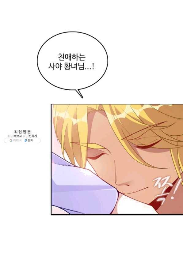황녀의 생존법칙 161화 15