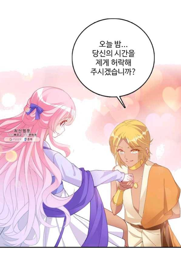 황녀의 생존법칙 161화 16