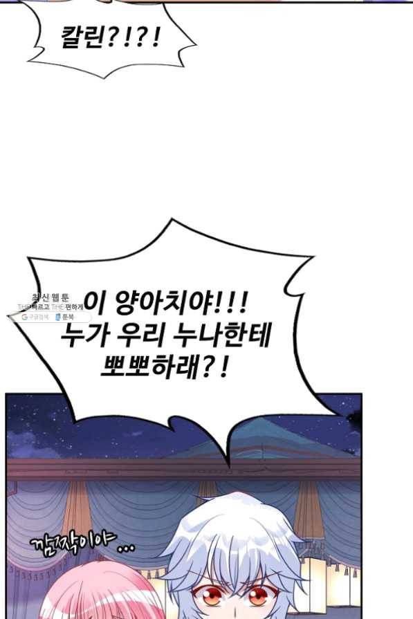 황녀의 생존법칙 161화 18
