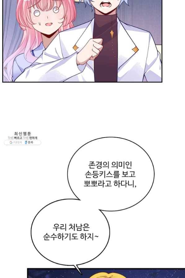 황녀의 생존법칙 161화 19