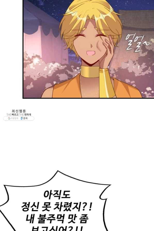 황녀의 생존법칙 161화 20