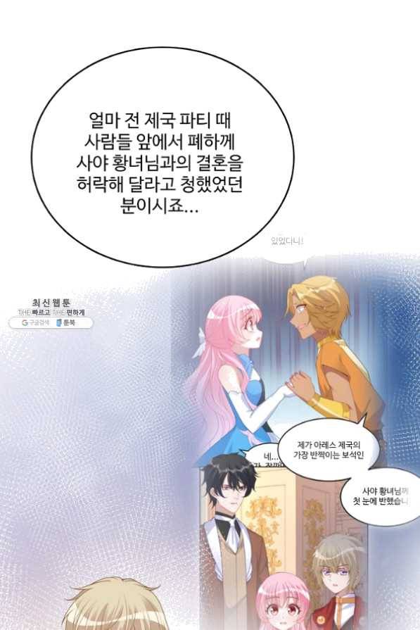 황녀의 생존법칙 161화 23