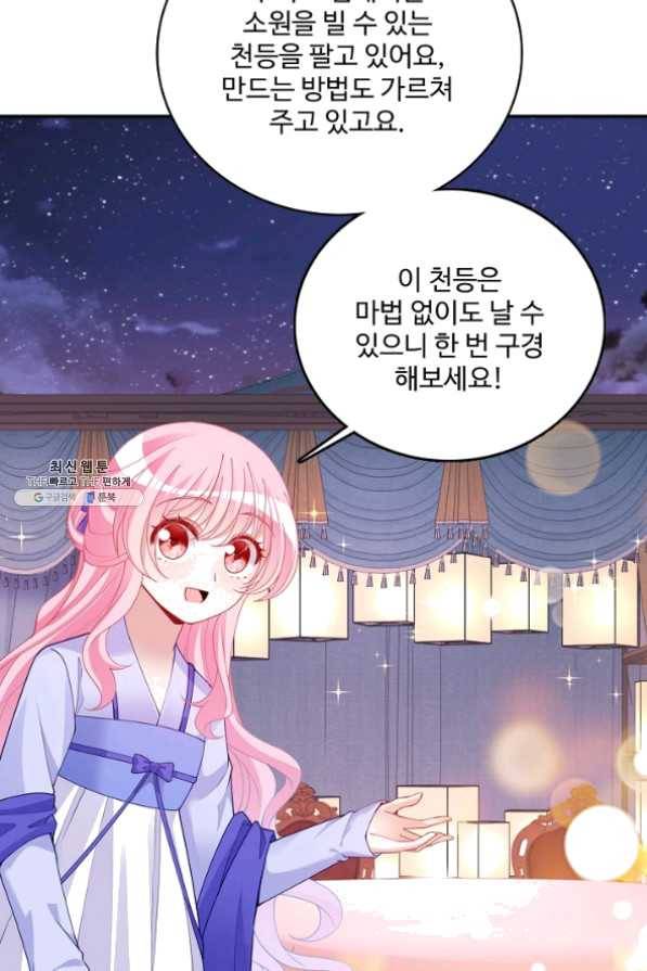 황녀의 생존법칙 161화 27