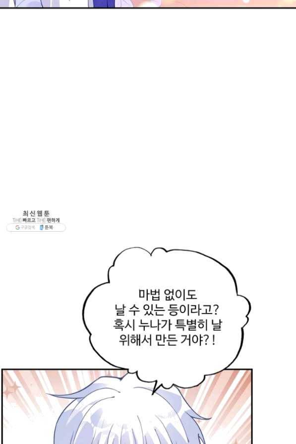 황녀의 생존법칙 161화 28