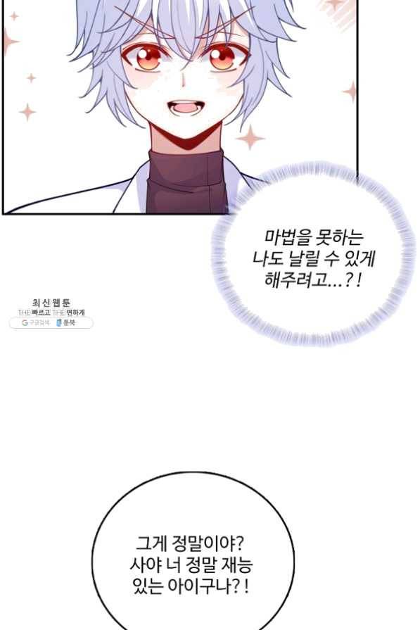 황녀의 생존법칙 161화 29