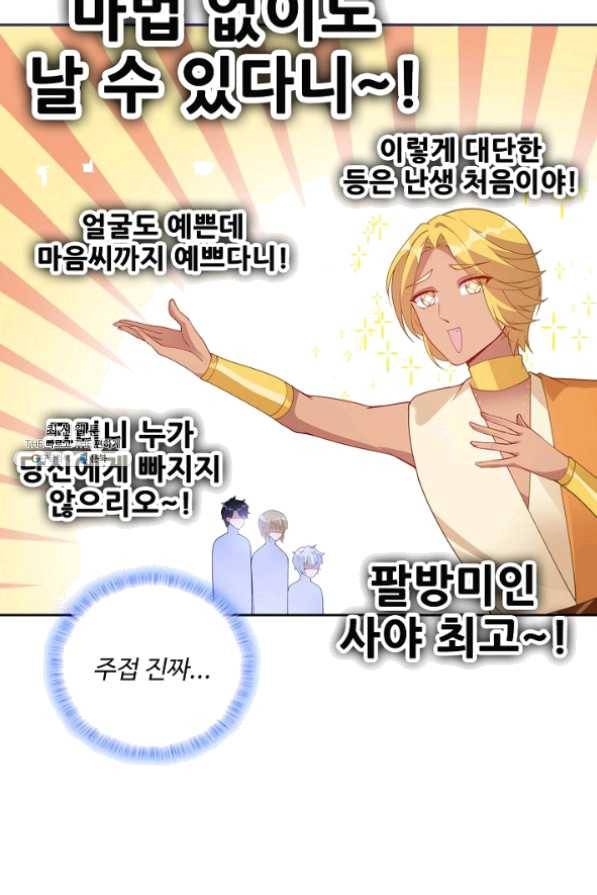 황녀의 생존법칙 161화 31