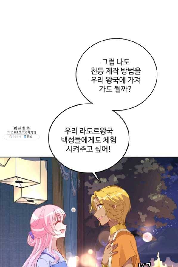 황녀의 생존법칙 161화 33