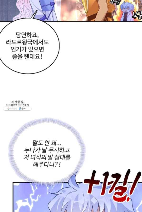 황녀의 생존법칙 161화 34