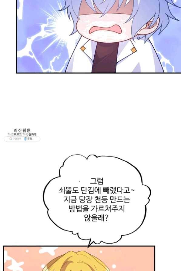 황녀의 생존법칙 161화 35