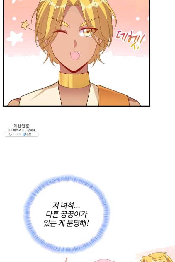 황녀의 생존법칙 161화 36