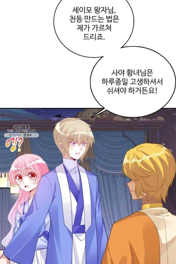 황녀의 생존법칙 161화 38