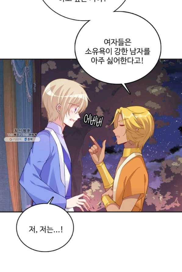 황녀의 생존법칙 161화 42