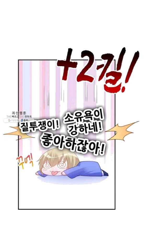 황녀의 생존법칙 161화 43