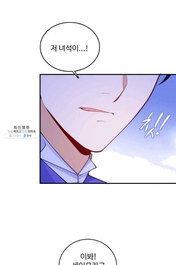 황녀의 생존법칙 161화 44