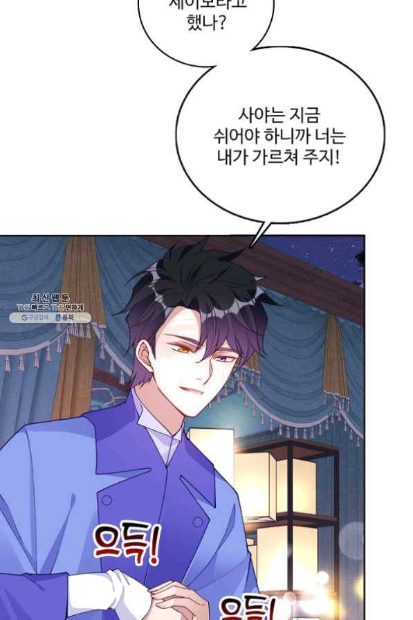 황녀의 생존법칙 161화 45